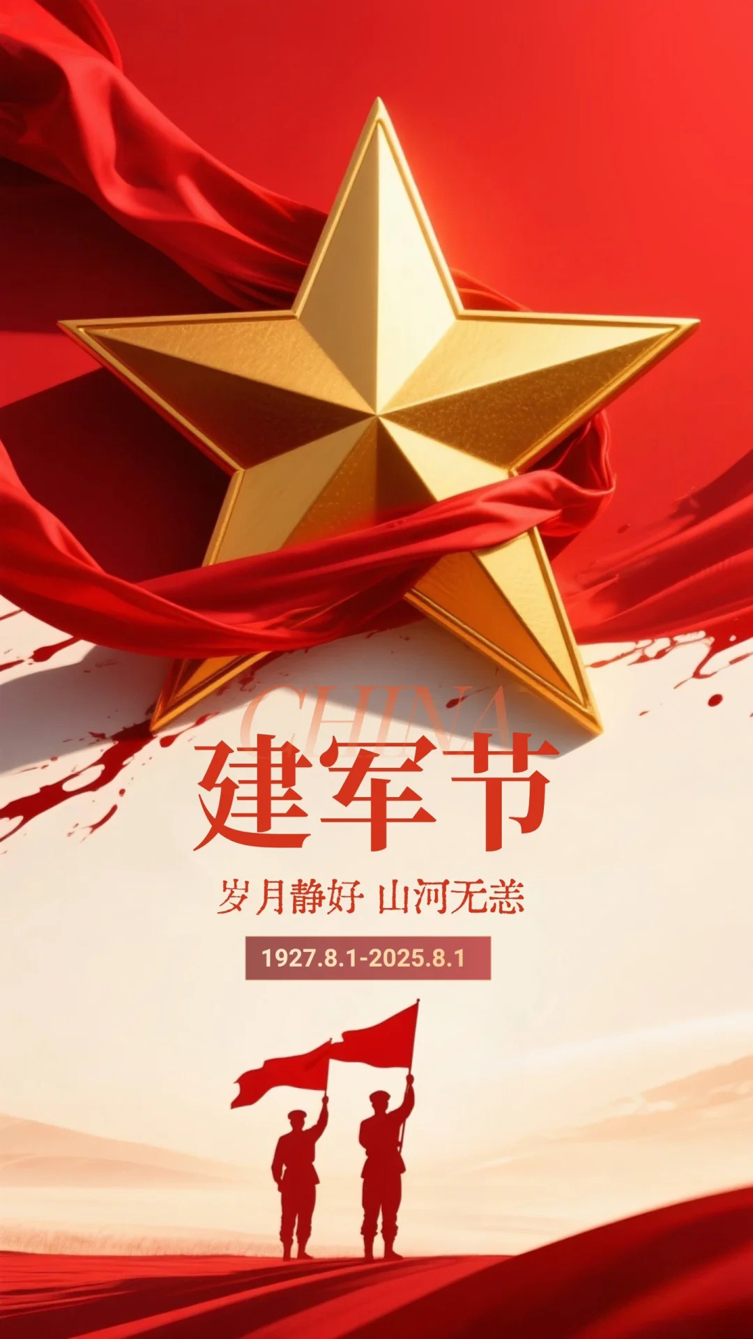 建军节快乐祝福文案图片,建军节祝福的话语带图