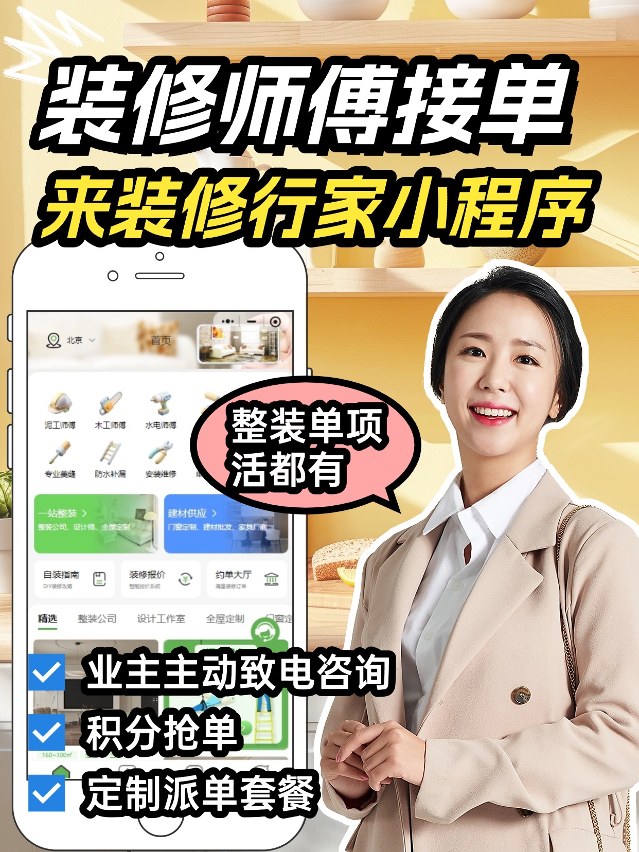 关于装修师傅接单平台排名最新的信息 关于装修师傅接单平台排名最新的信息