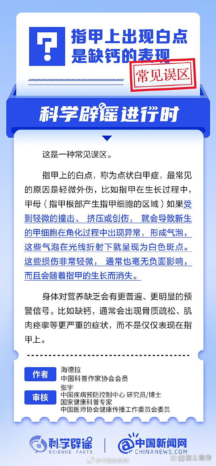指甲上的白点,称为点状白甲症,最常见的原因是轻微外伤,比如指甲在