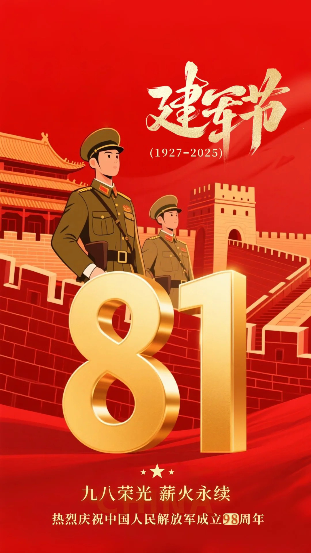 建军节快乐祝福文案图片,建军节祝福的话语带图