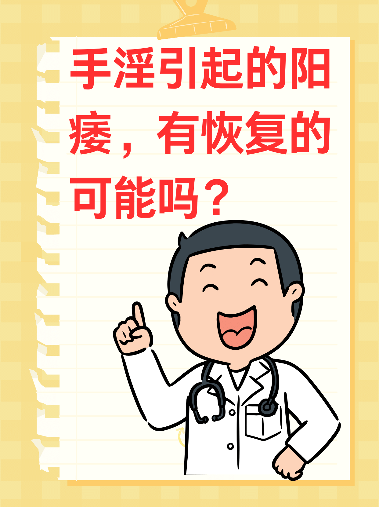 手淫为什么会导致性功能障碍百科在线