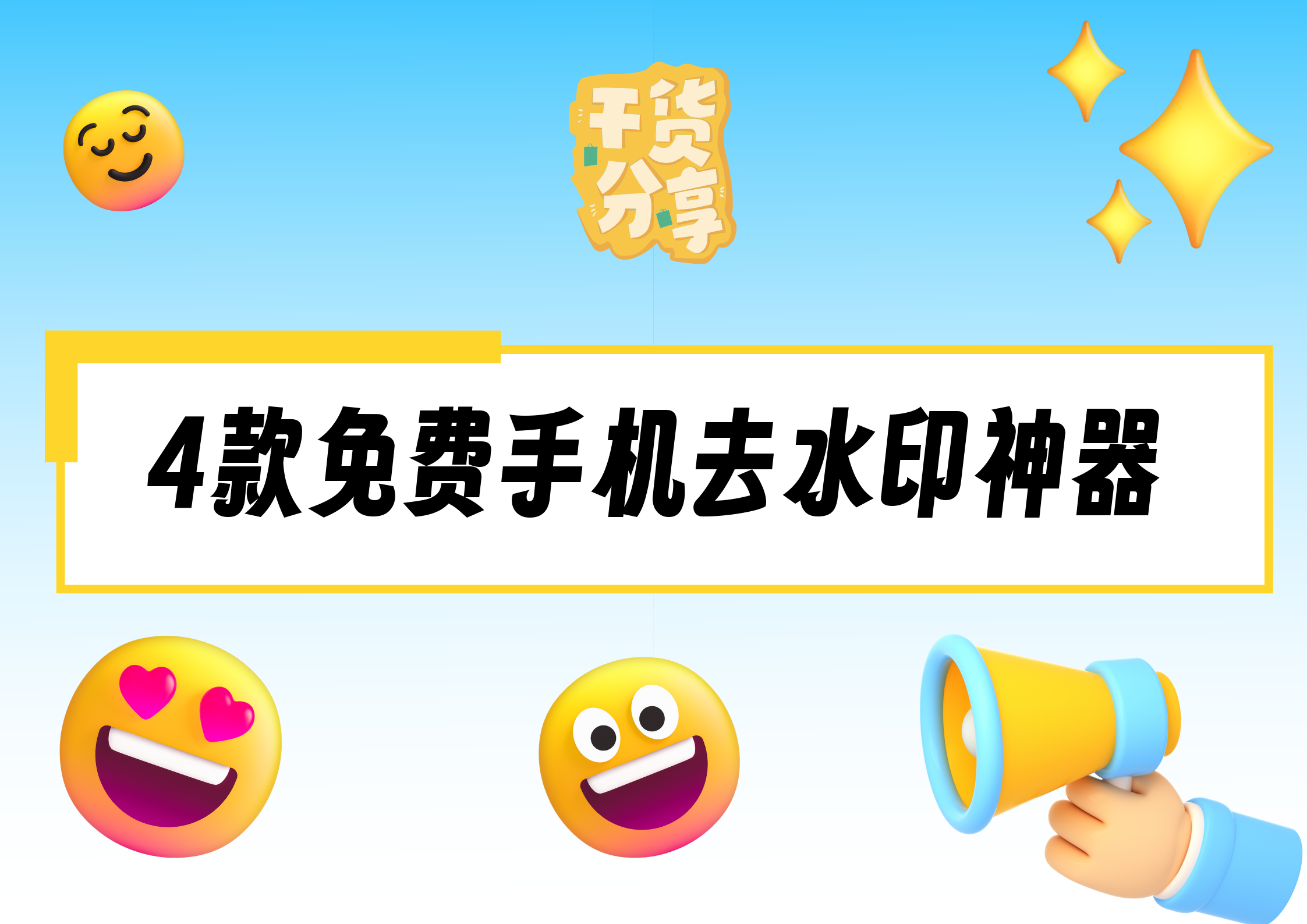 免费去水印的app - 怎么样去水印免费 免费去水印的app - 怎么样去水印免费