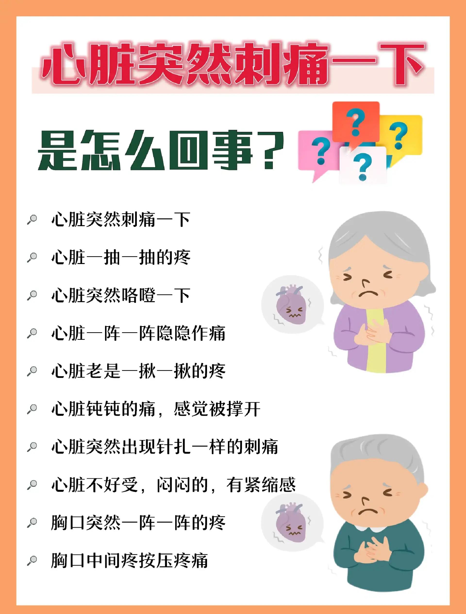 为什么心难受时脸发热百科在线