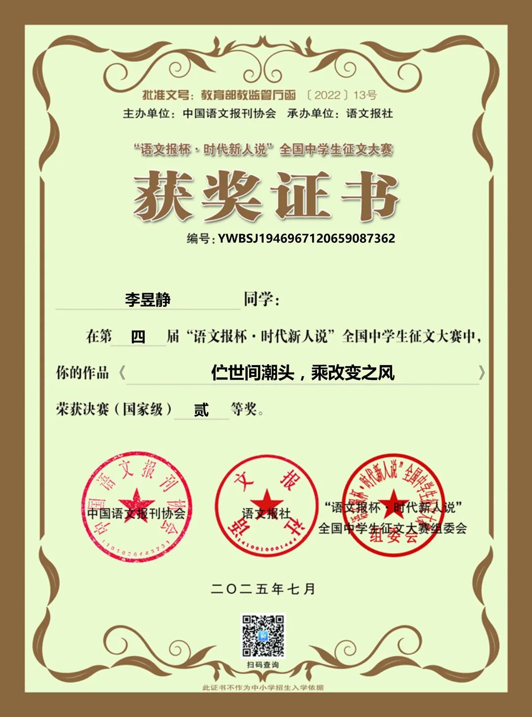 禹州一高|学子喜获第四届"语文报杯•时代新人说"
