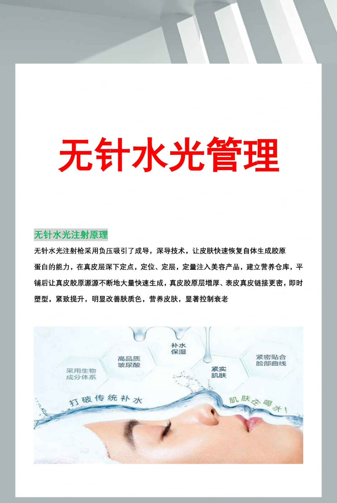 无针水光是什么?