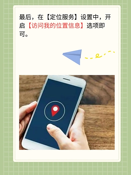 位置设置在哪里打开?3秒找到定位开关,告别迷路和隐私泄露!