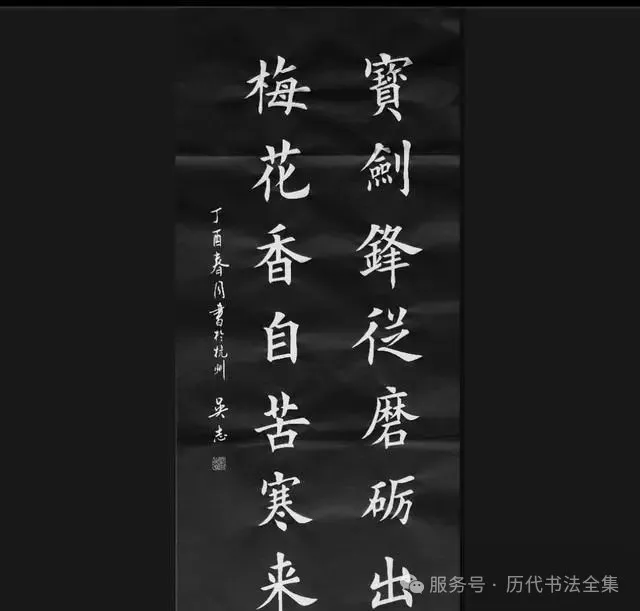 看懂这14字楷书的墨法,就懂为什么书法人都在转:浓淡之间,全是敢言的