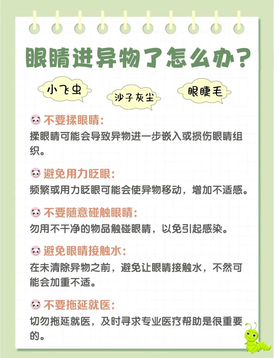 眼睛进了异物,排出时间得看情况