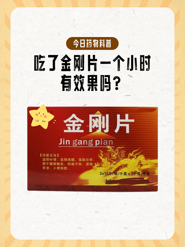 金刚片能补肾,益精,强筋骨
