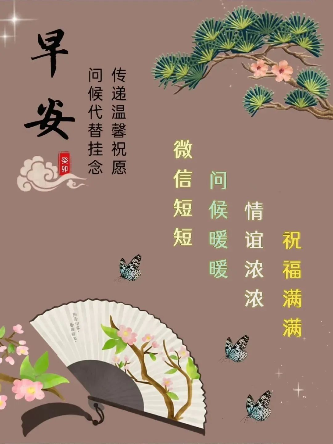 温馨美好的早安祝福语大全,言语不多情无限,一句早安胜千言