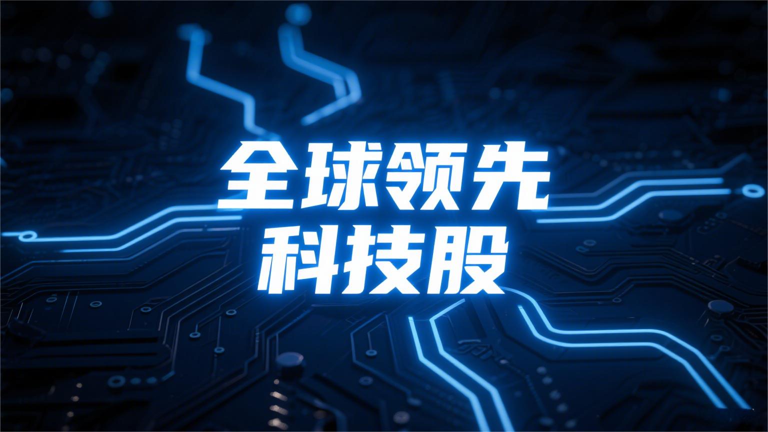 星宸科技：拟2.14亿元收购蓝牙芯片企业 打造“感知+计算+连接”一体化竞争力