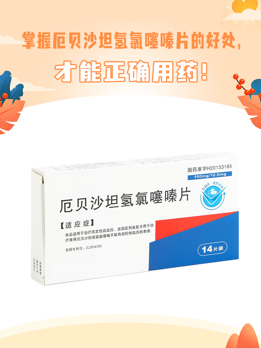 厄贝沙坦氢氯噻嗪片是治高血压的药