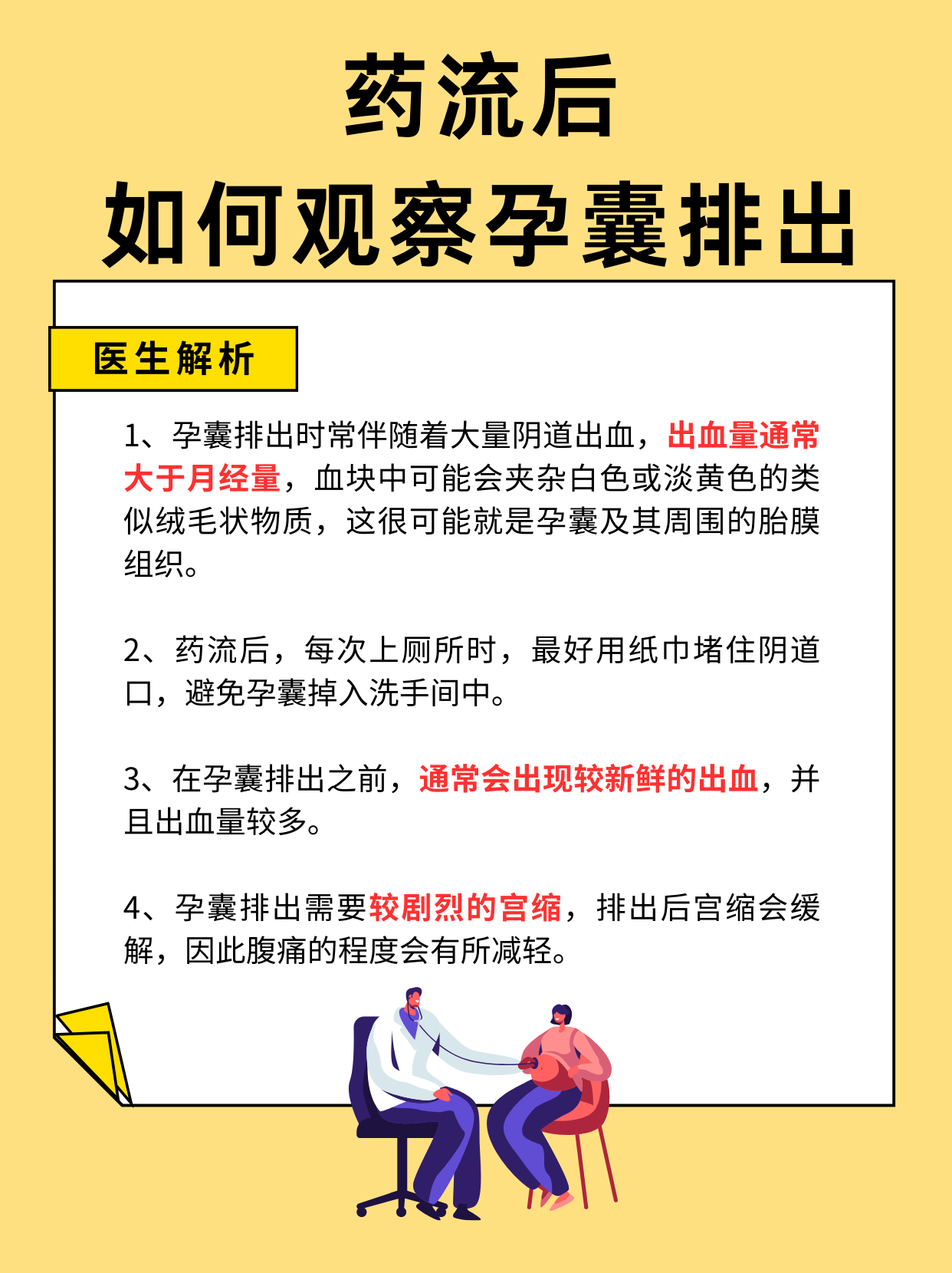 药流想快速排出孕囊,可适当活动,按医嘱用药.下面详细说说