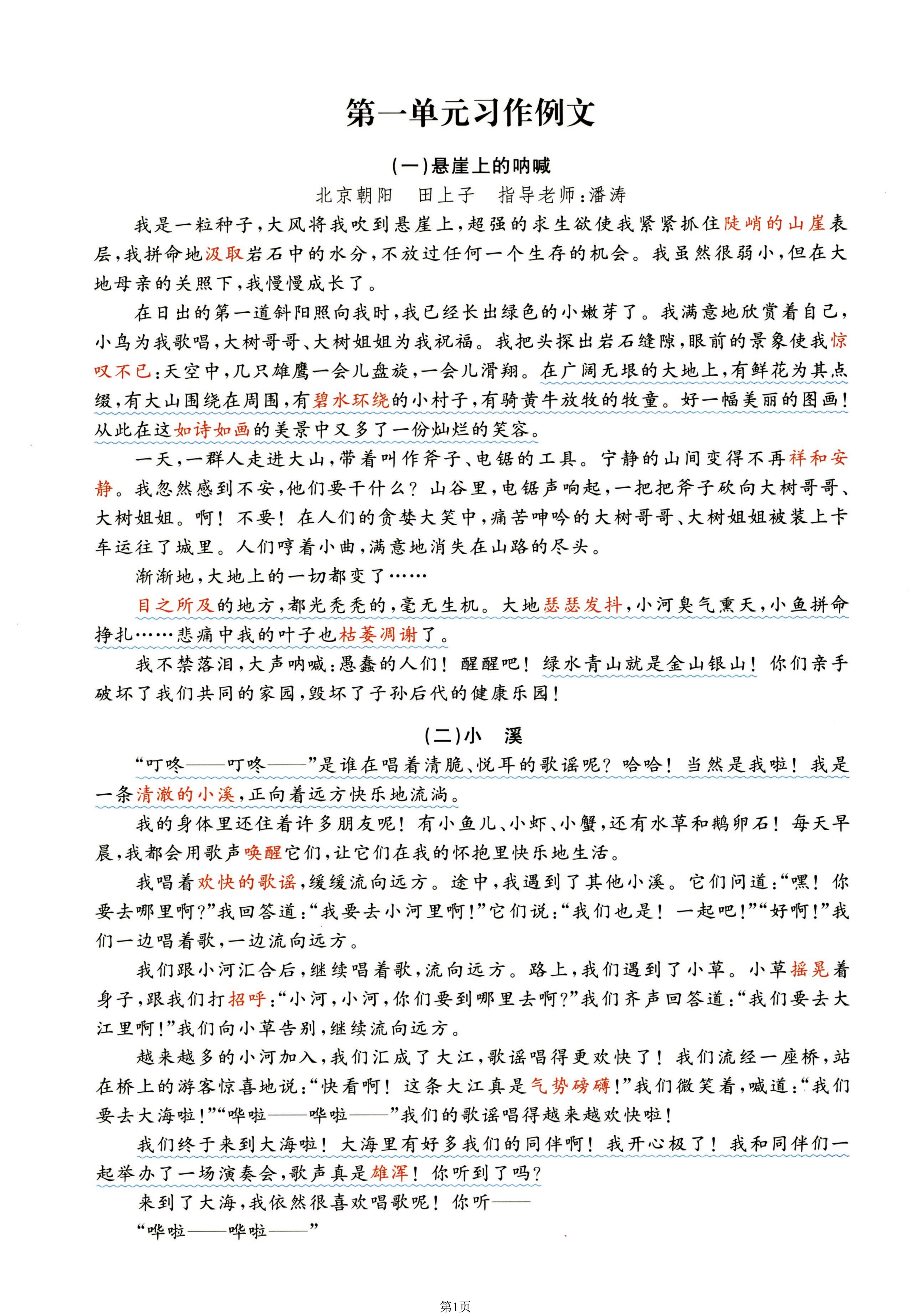 关于六年级语文答题技巧专项（作文）的信息