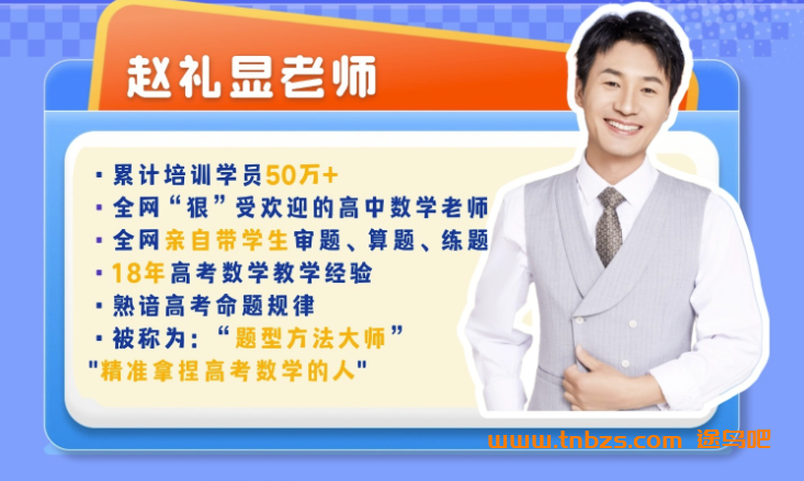 赵礼显数学2026届高三数学全年班