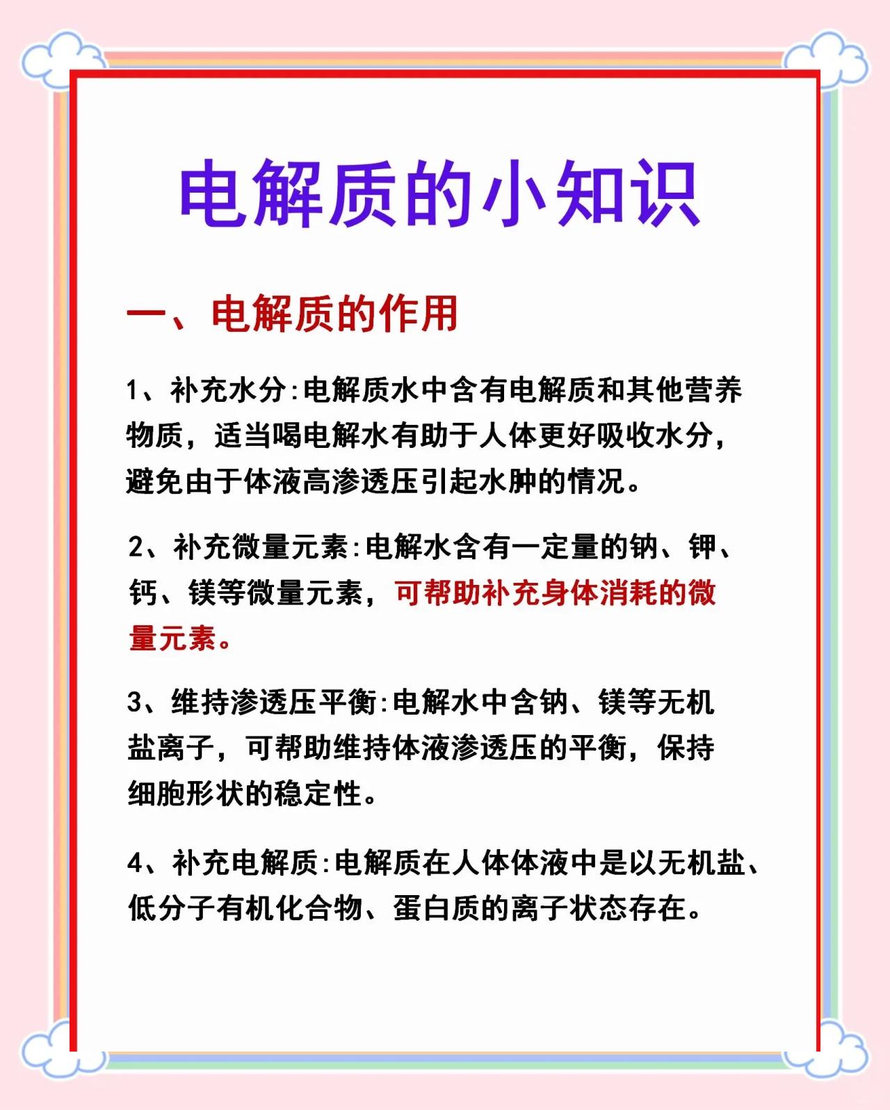 想快速有效补充电解质,可喝含电解质饮料,吃蔬果和坚果