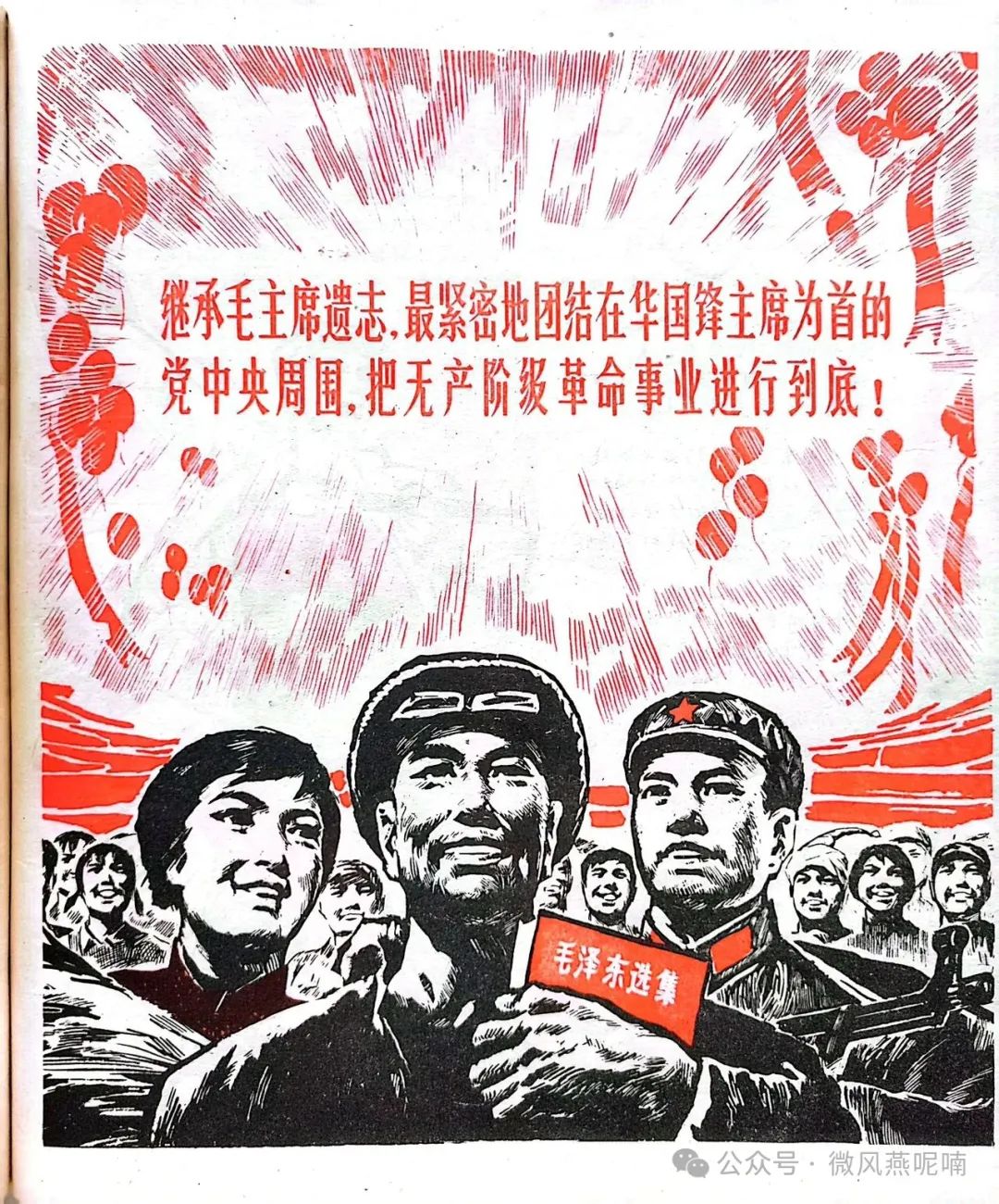 1976年《工农兵画报》第21～22期合刊局部画作原件扫描