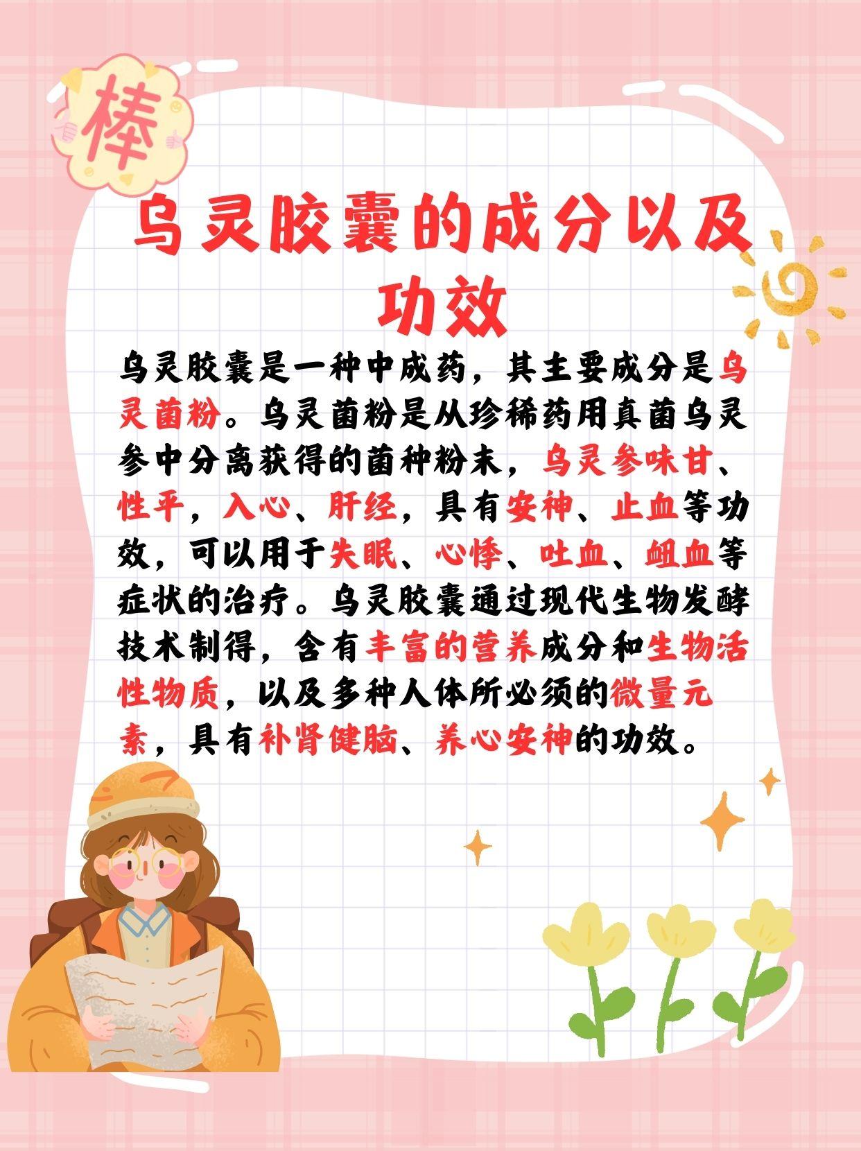 乌灵胶囊能补肾健脑,养心安神
