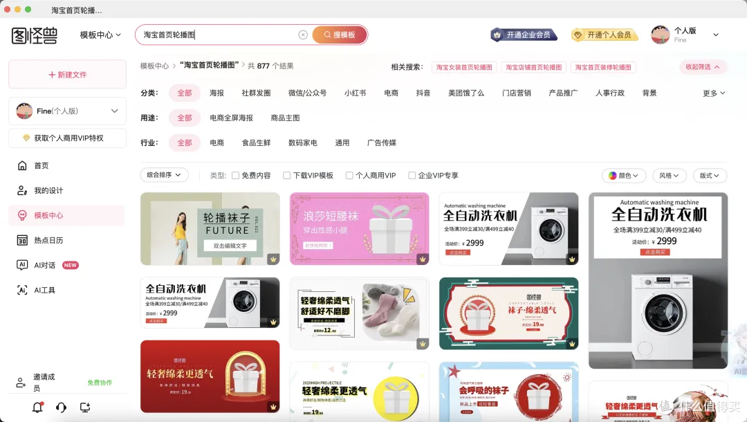 3分钟搞定淘宝首页轮播图!图怪兽小白教程