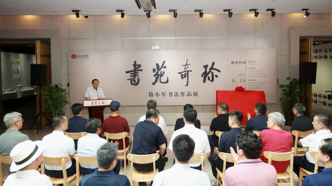 —嵇小军书法艺术研讨会暨书法作品展"昨日在烟台开幕
