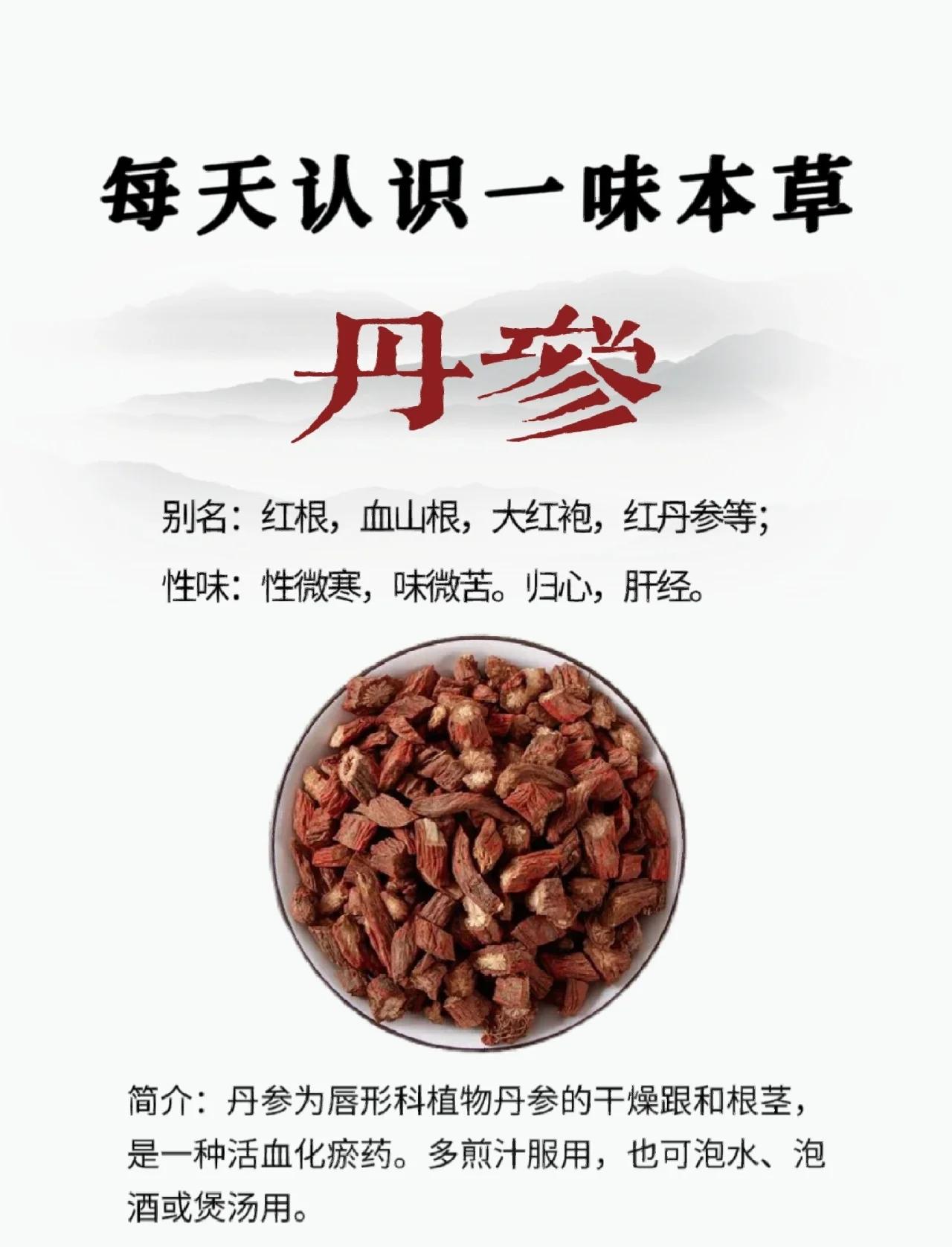 丹参有哪些功效与作用? 				 丹参功效多,能活血还能改善心脏功能