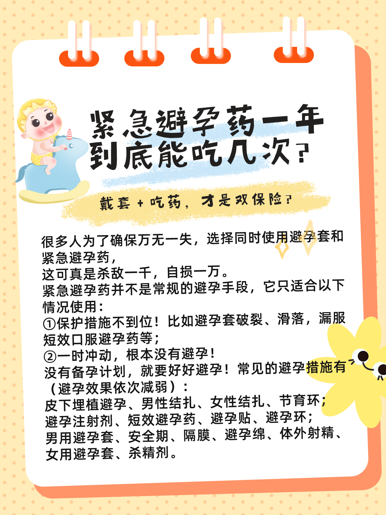 吃了避孕药为什么还会怀孕