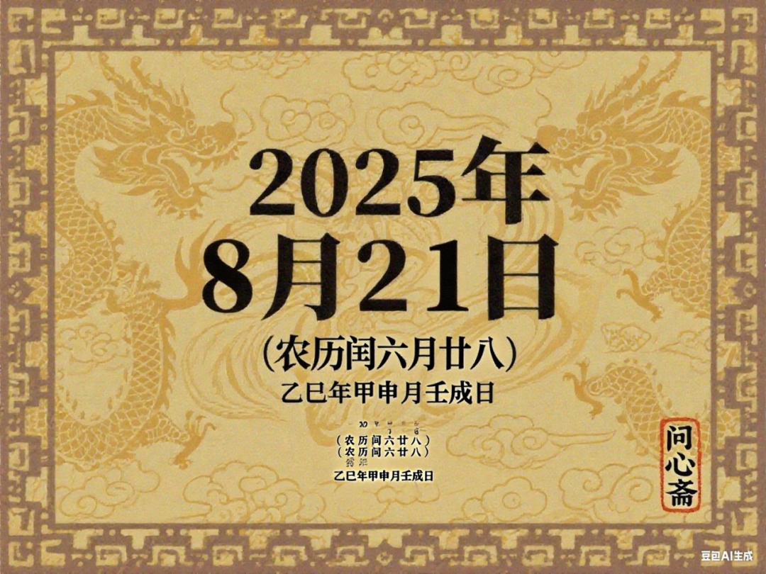 8月21生肖运势(特吉生肖运势2021年8月21)