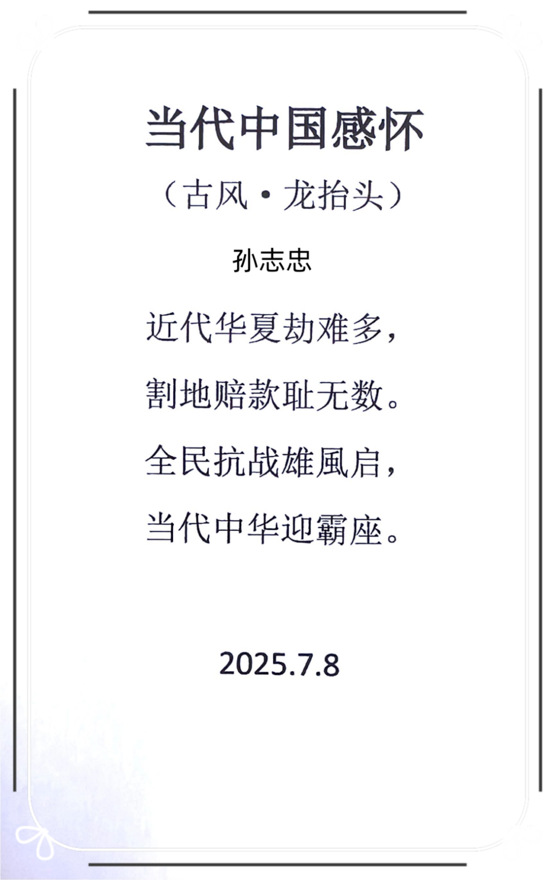 纪念抗战书画诗词展