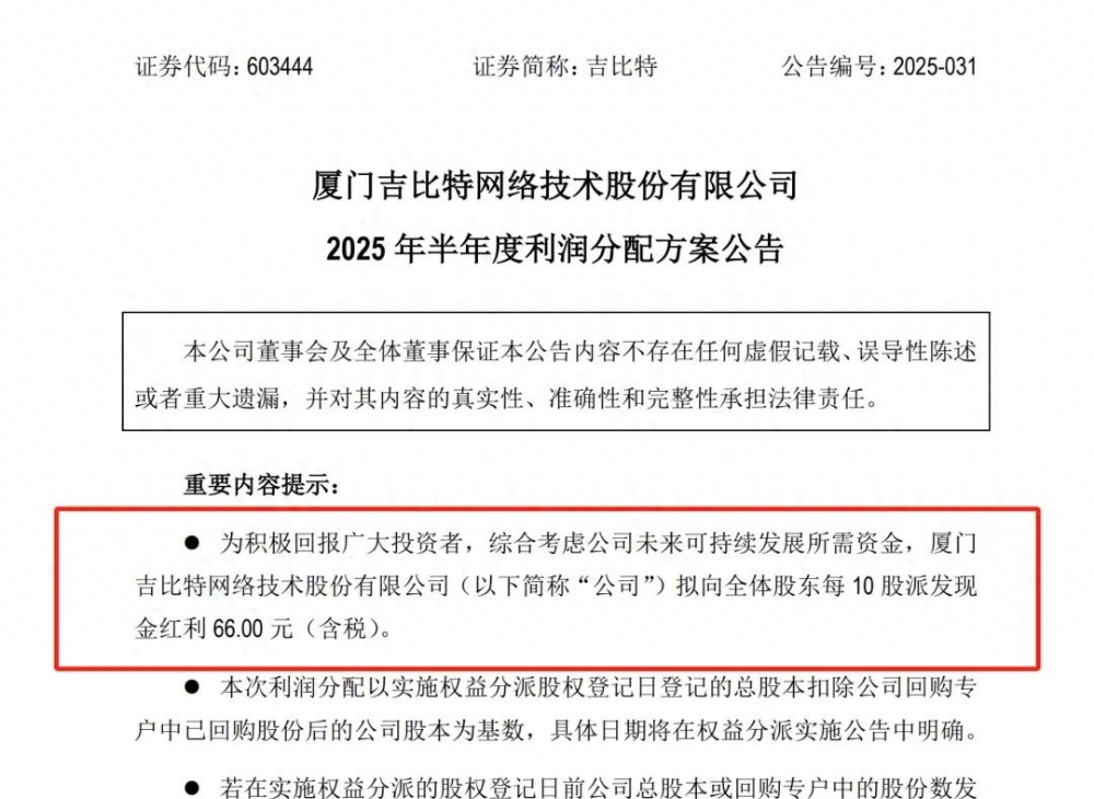 吉比特股票行业分析