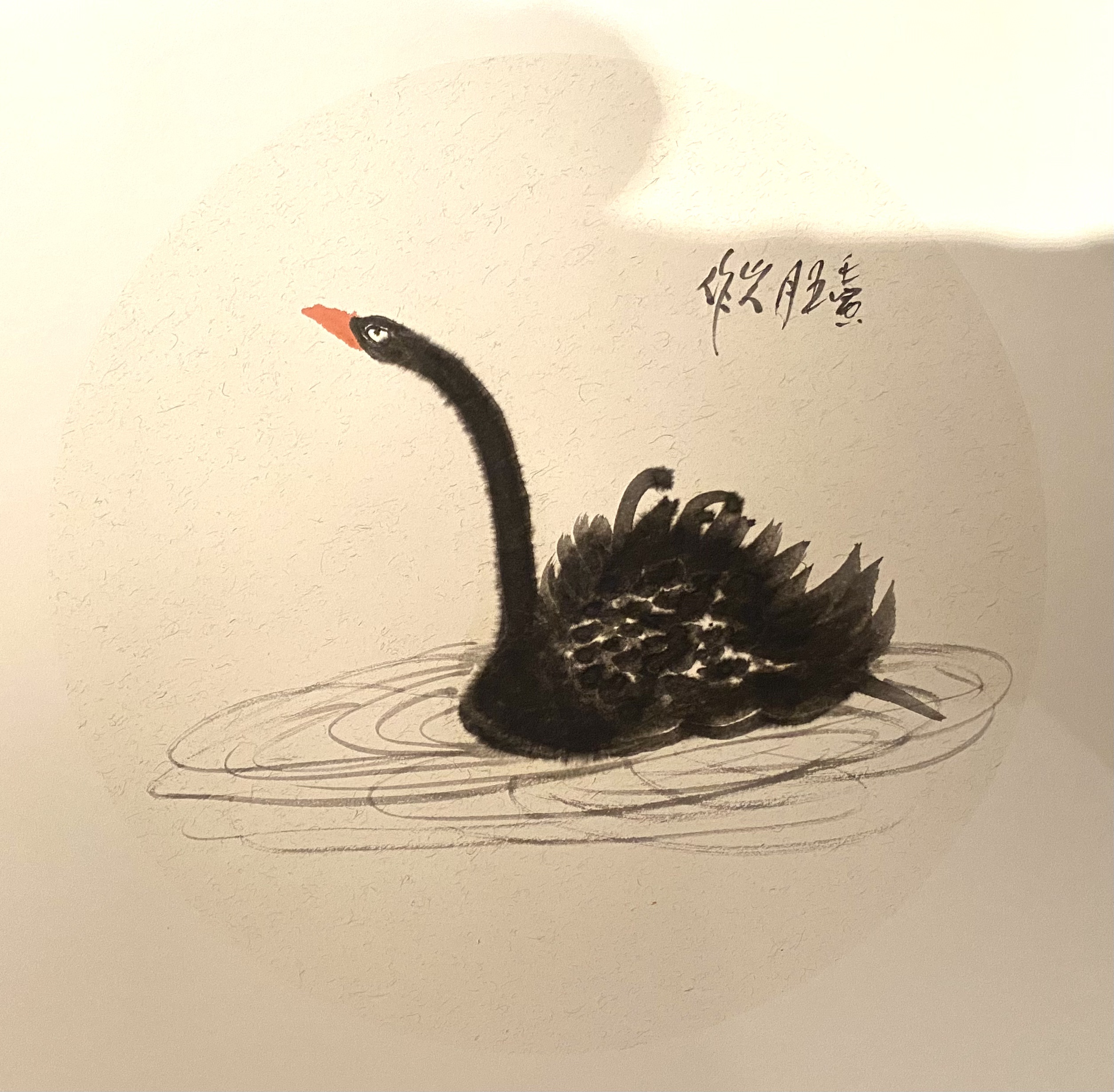 朱祖国天鹅图:笔墨间流淌的东方哲韵