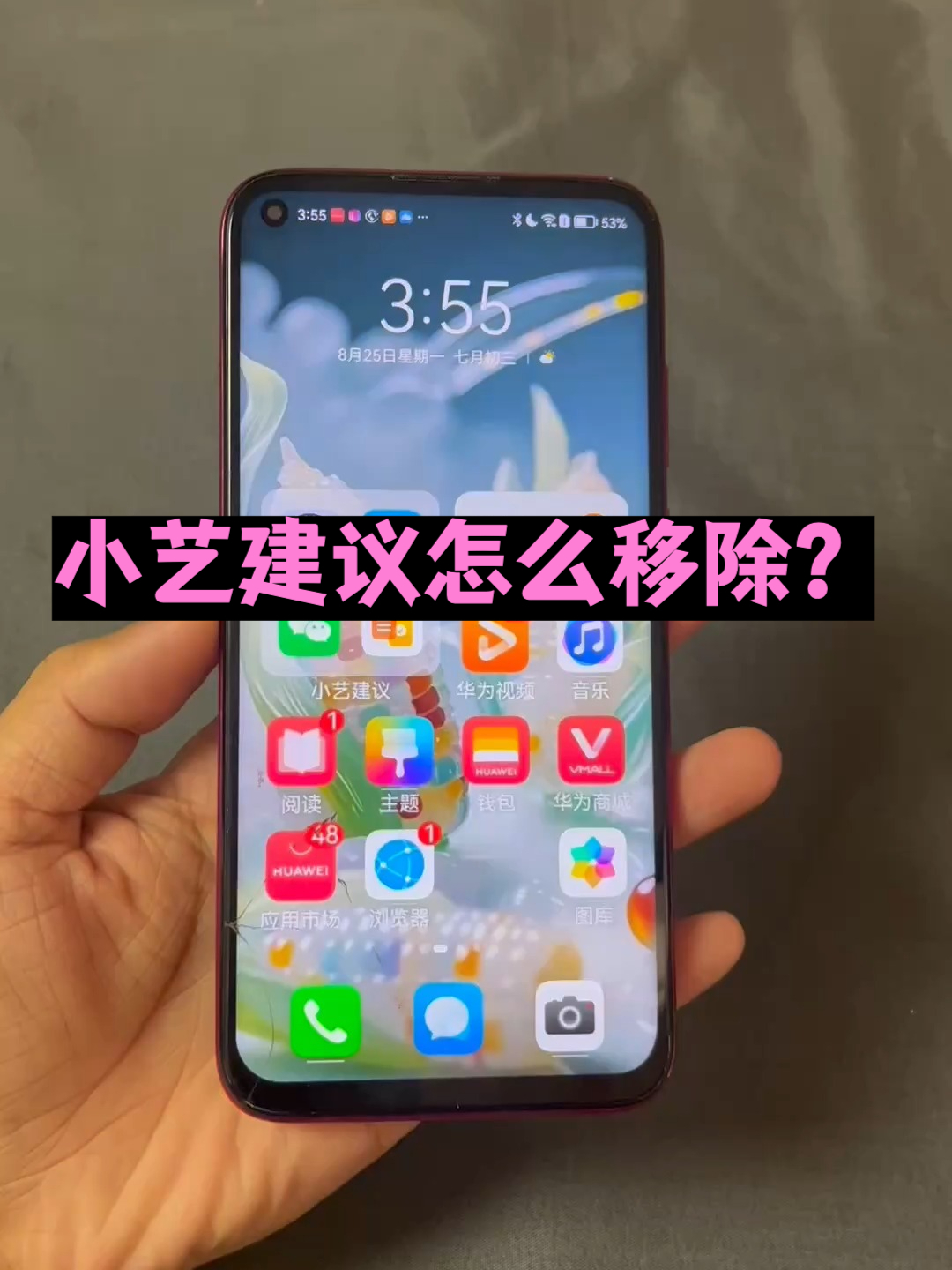 华为小艺建议怎么移除?