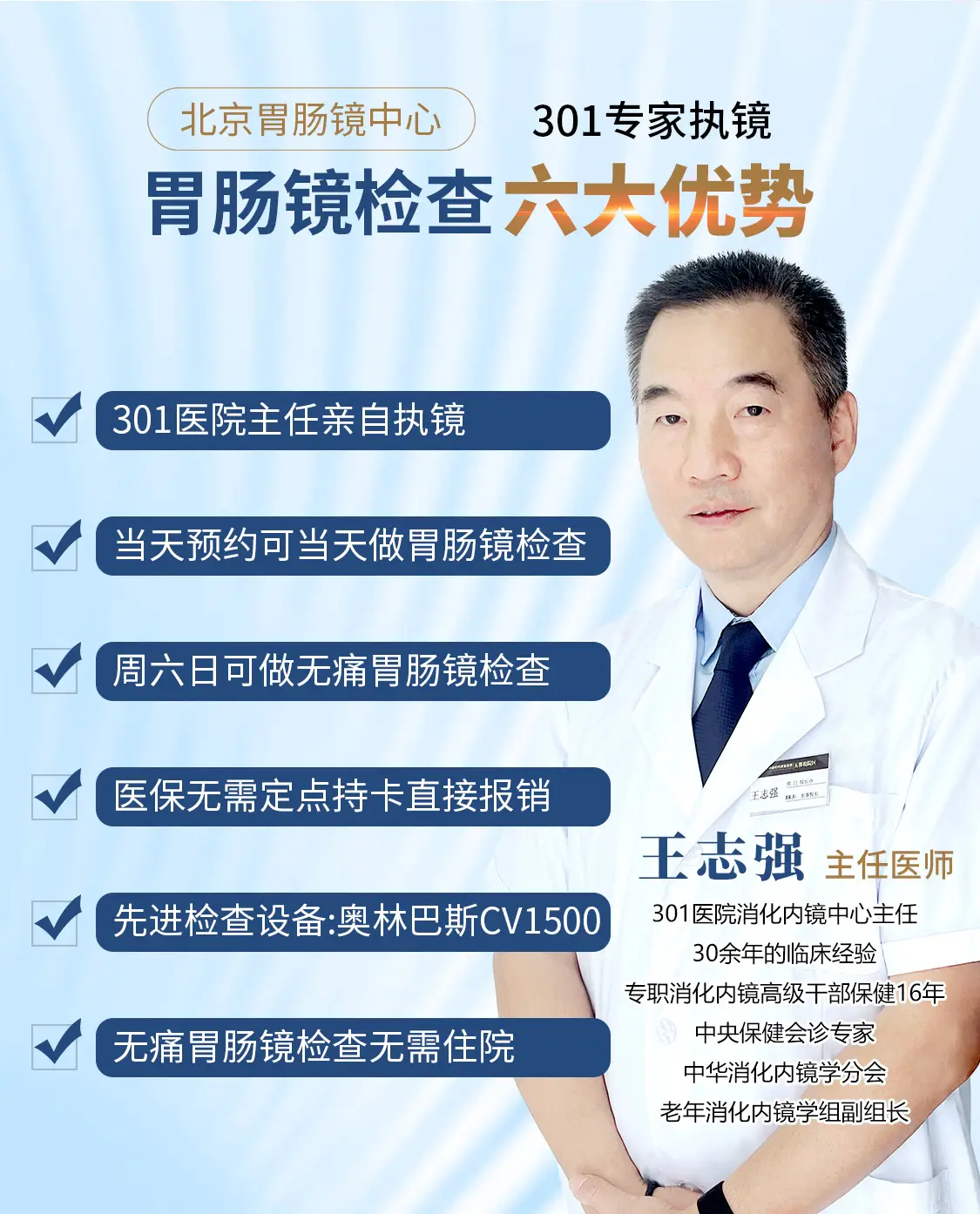 萎缩性胃炎别再盲目补酸了!301王志强主任:修复胃黏膜才是根治关键!