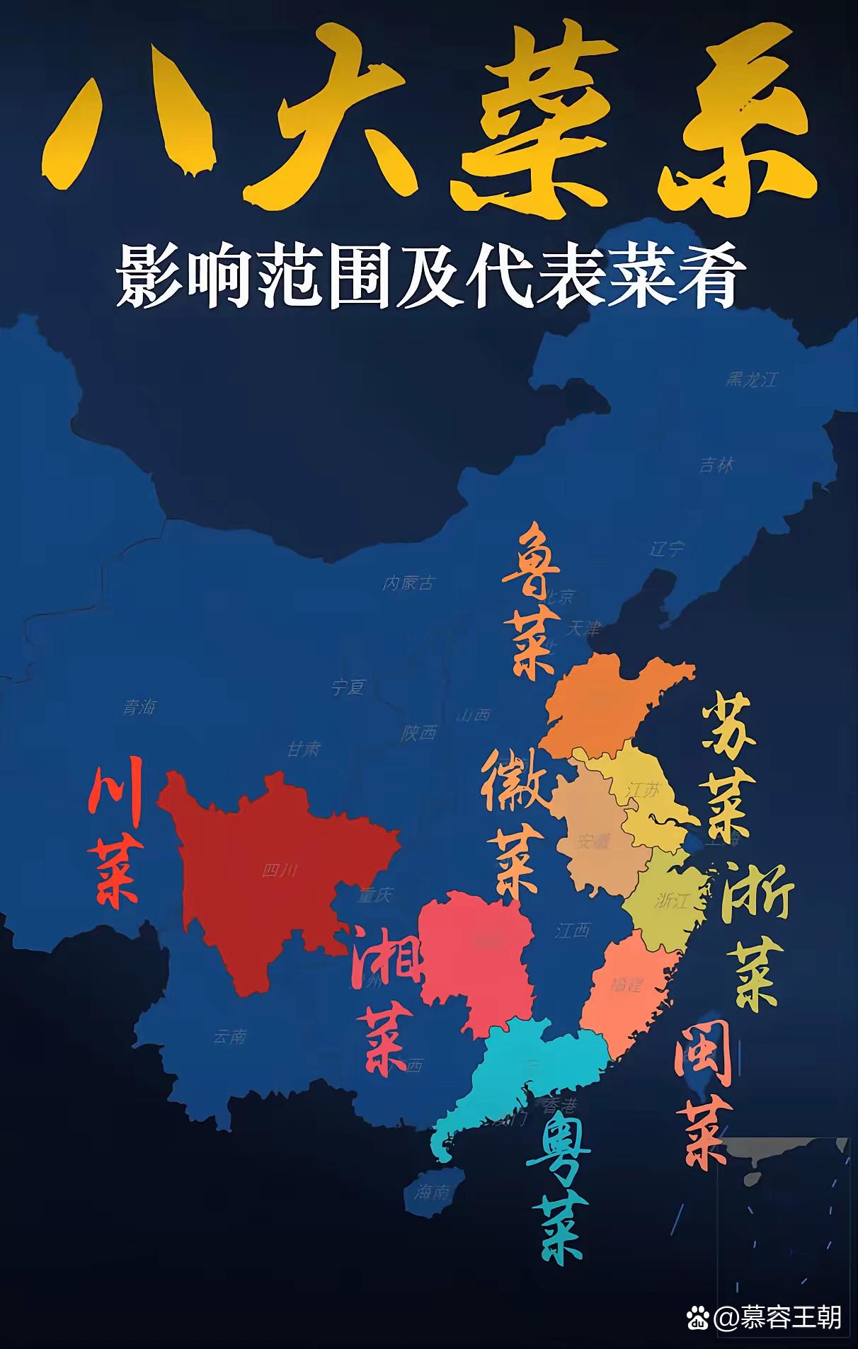 中国八大菜系及代表知多少?