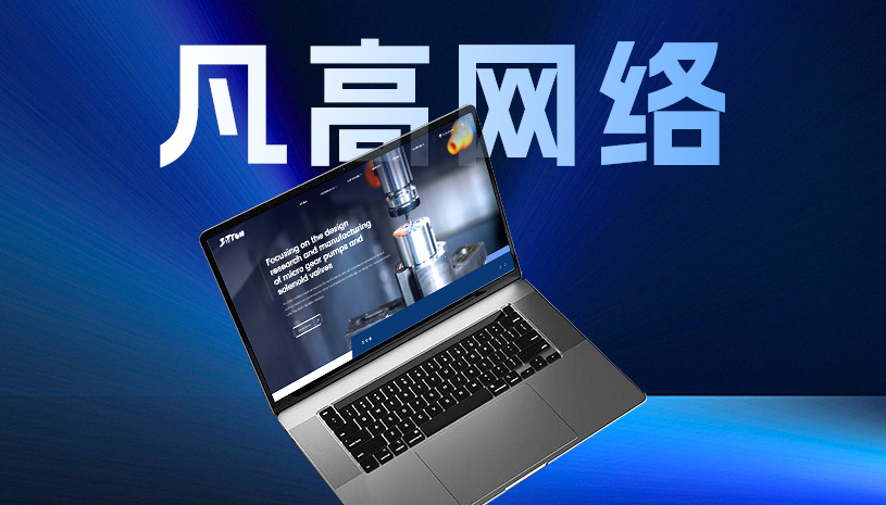 杭州网站建设_企业网站建设公司排名_专业网站开发公司评测