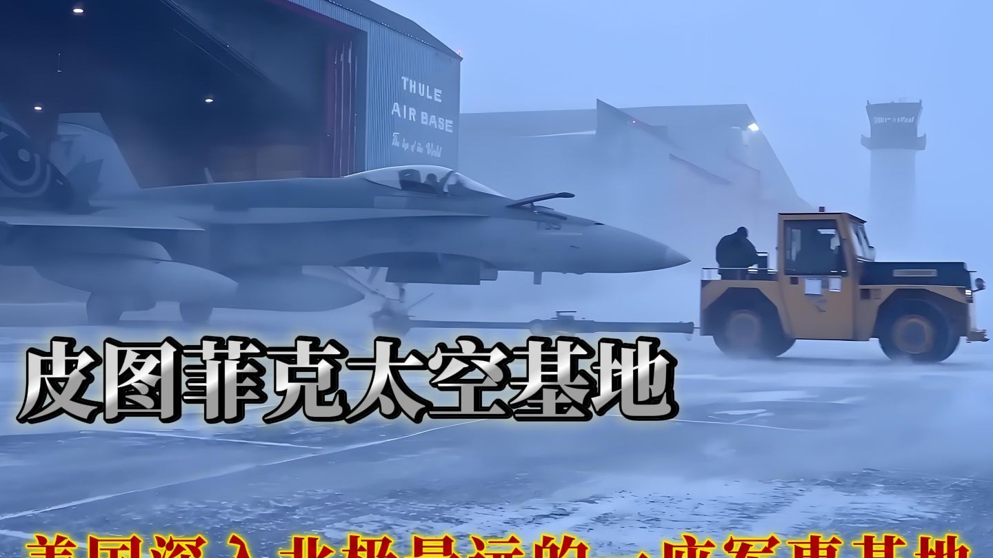 末日飞机降落格陵兰岛,2000名美军整装待发,这块冰岛有何秘密