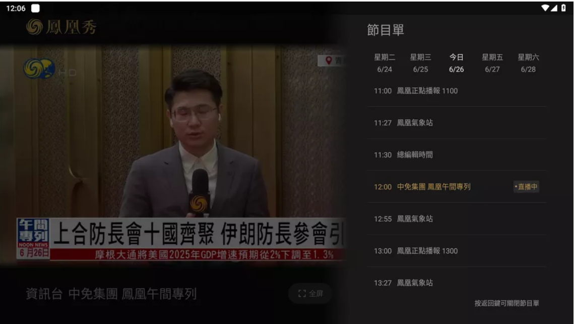 凤凰资讯台直播入口官网(凤凰资讯台直播视频 大选)
