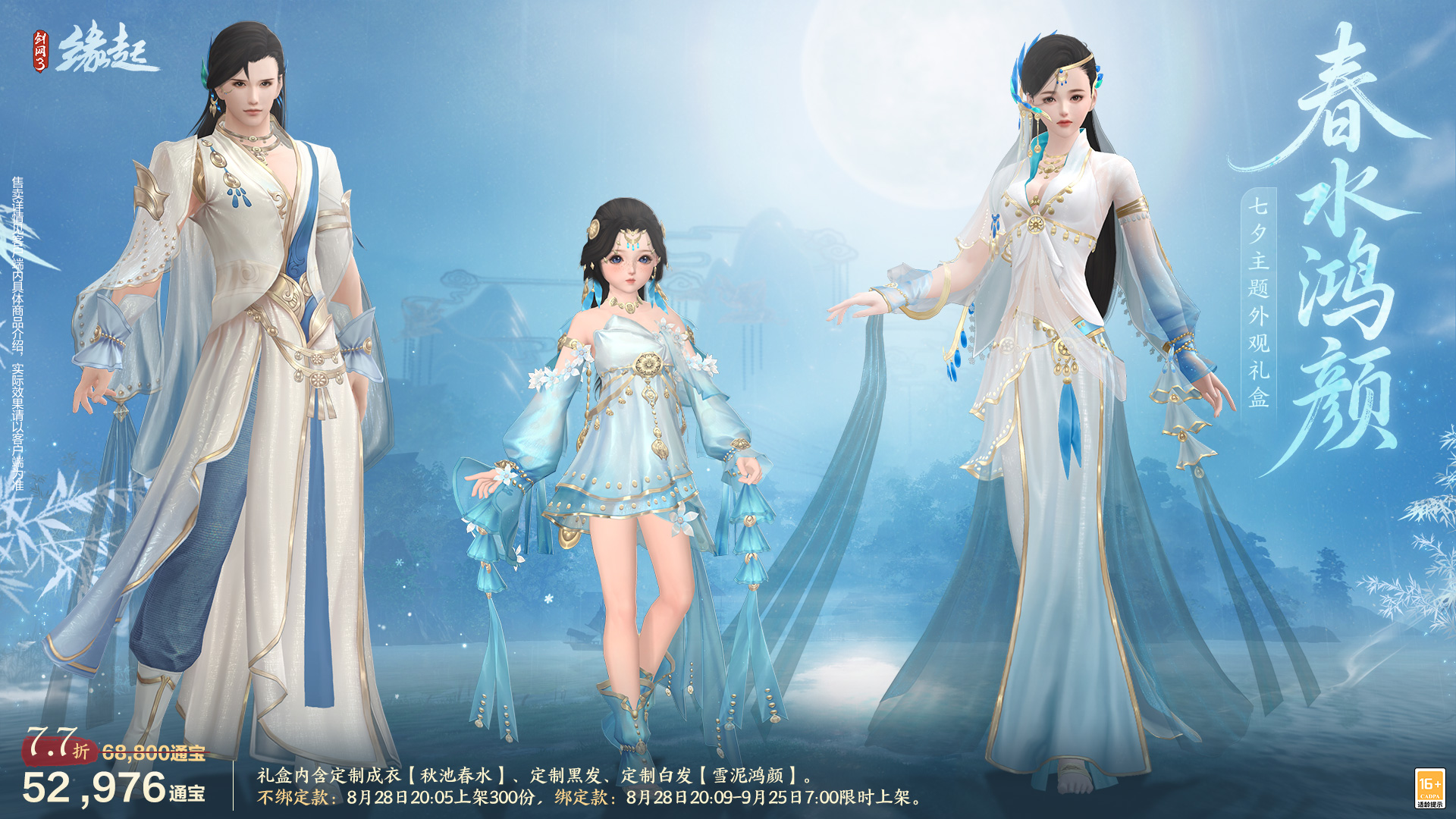 周年遇七夕!《剑网3缘起》周年宴携七夕新品共谱江湖浪漫