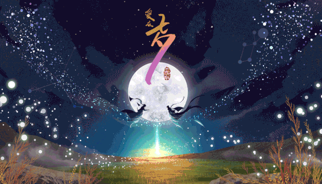 七夕,牛郎织女相遇,是古老的传统;七惜,表达内心珍惜,是感恩的节日!