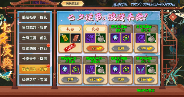 《武林外传十年之约》手游开启七夕活动,详细活动介绍攻略!