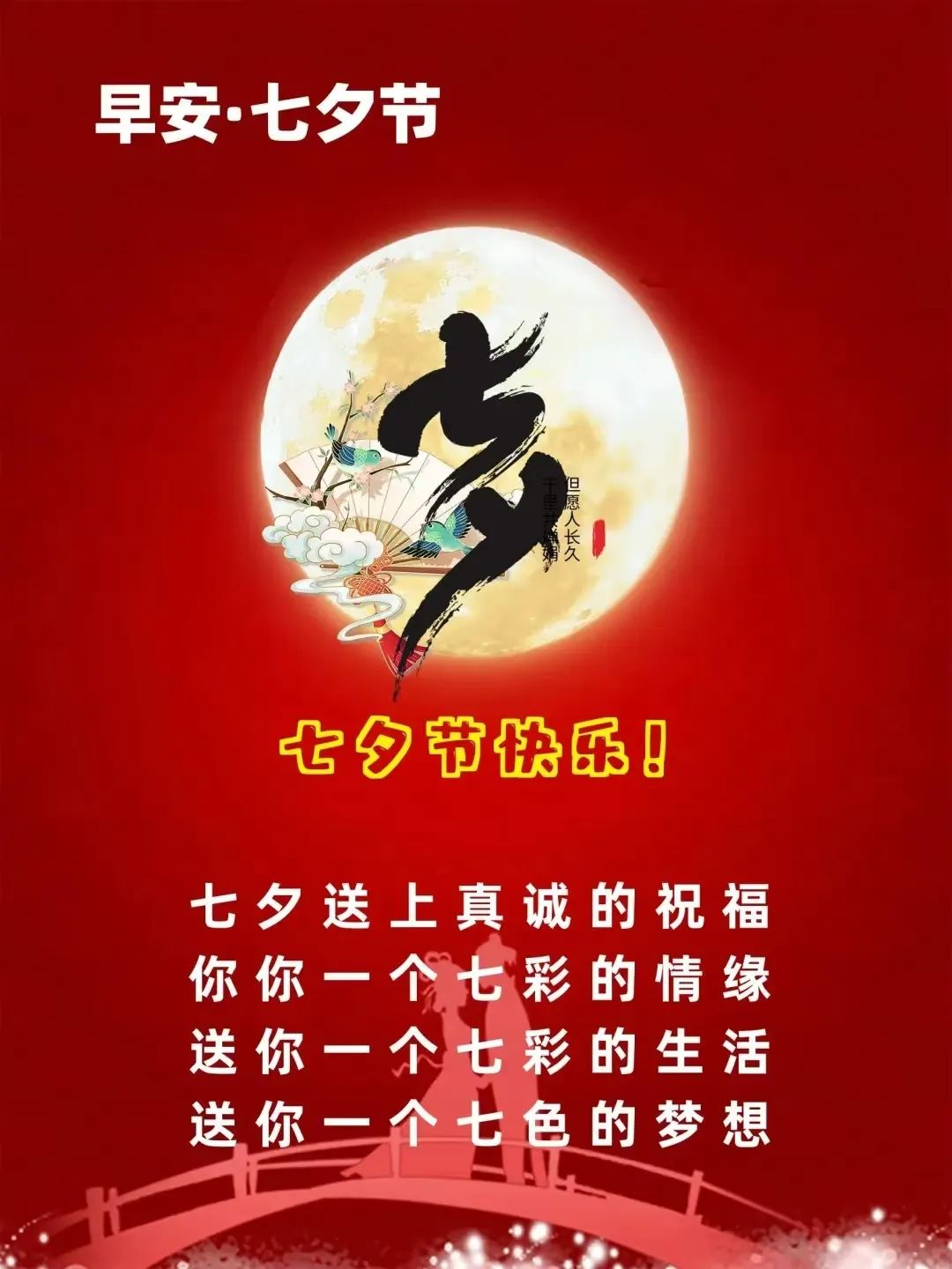 七夕情人节爱意满满的文案,一句比一句甜