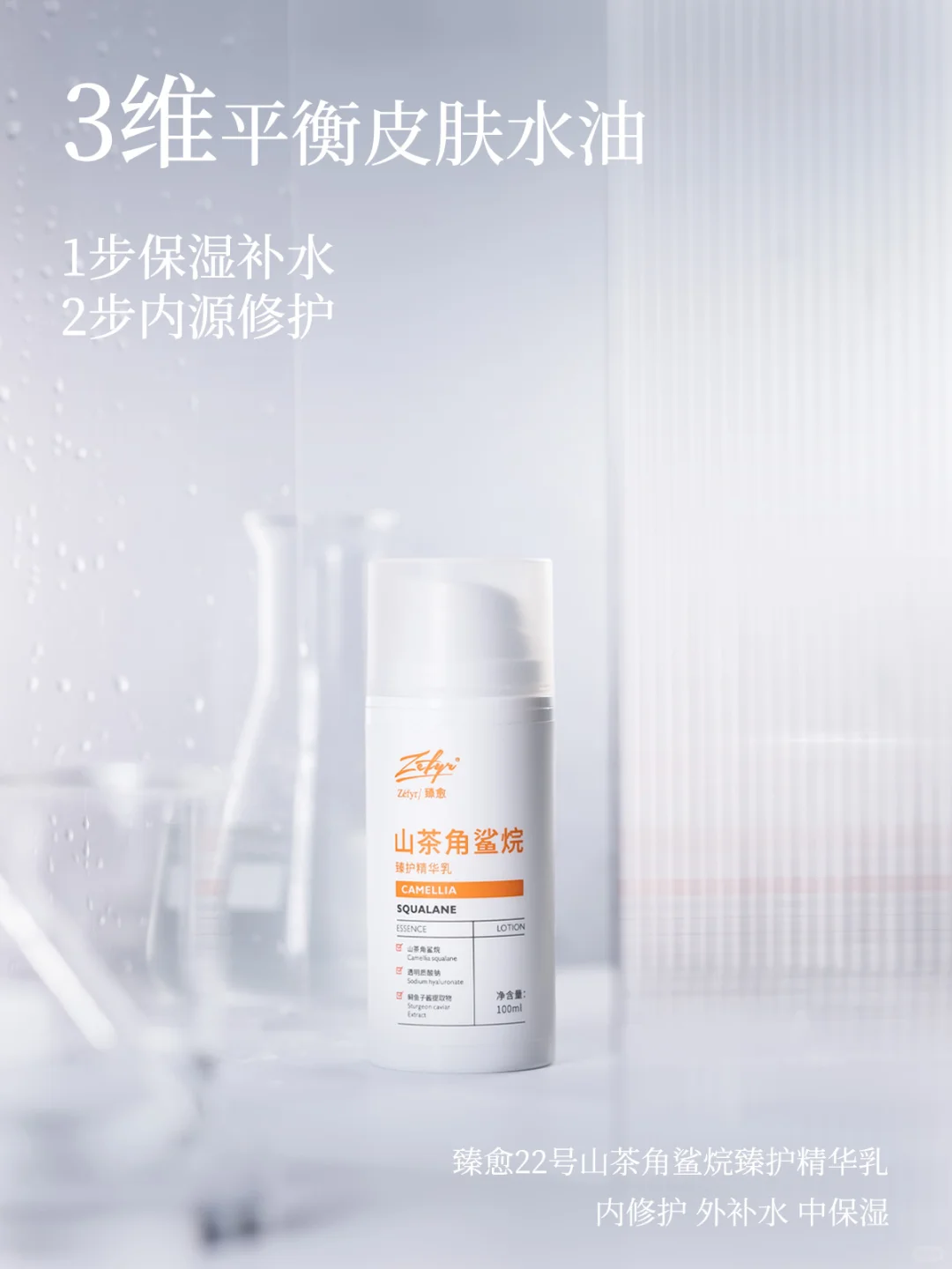 臻愈Zefyr：院线品牌！全系列产品成分+功效讲解！