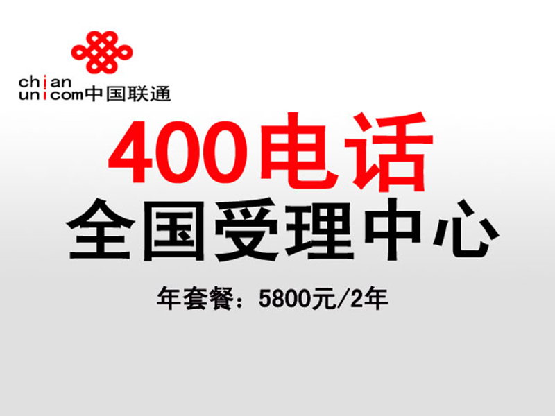 400电话查询是哪个运营商的号码 400电话查询是哪个运营商的号码