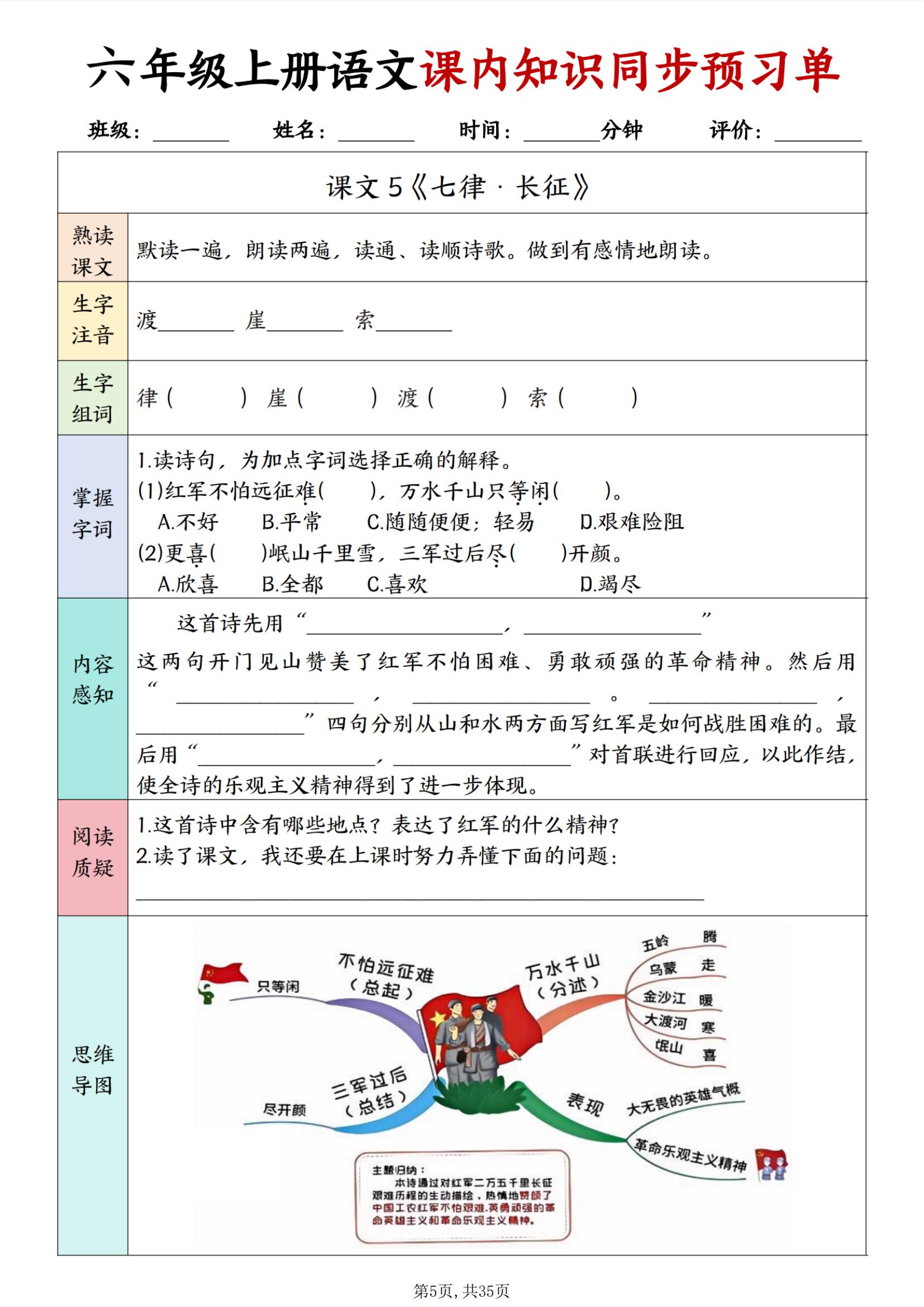 课前预习用！小学资料，提前了解的简单介绍