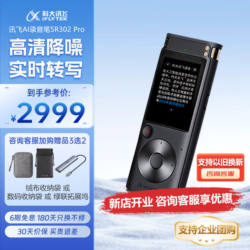 挑选录音笔买哪个品牌的好一点?科大讯飞aisr302t录音笔值得有!