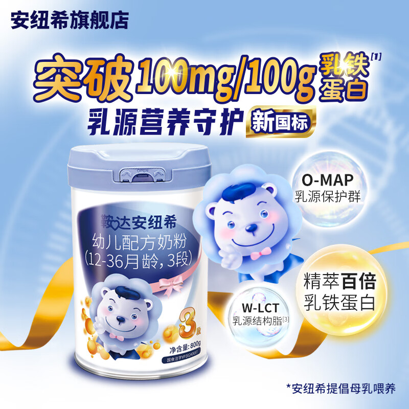 安纽希国产奶粉怎么样?营养全面,宝宝爱喝,家长真实体验分享