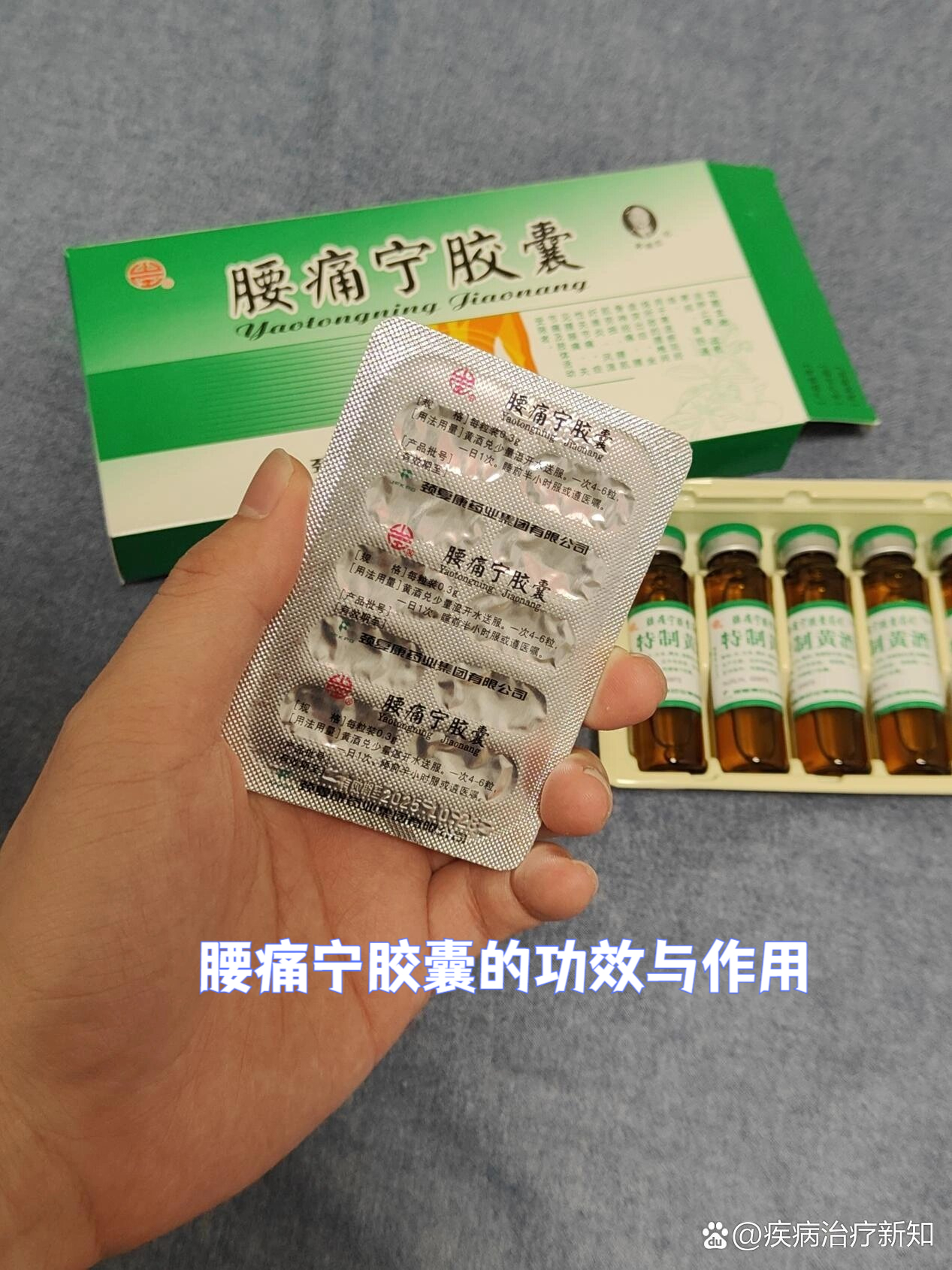 腰痛宁胶囊是常用的中成药,核心功效是温