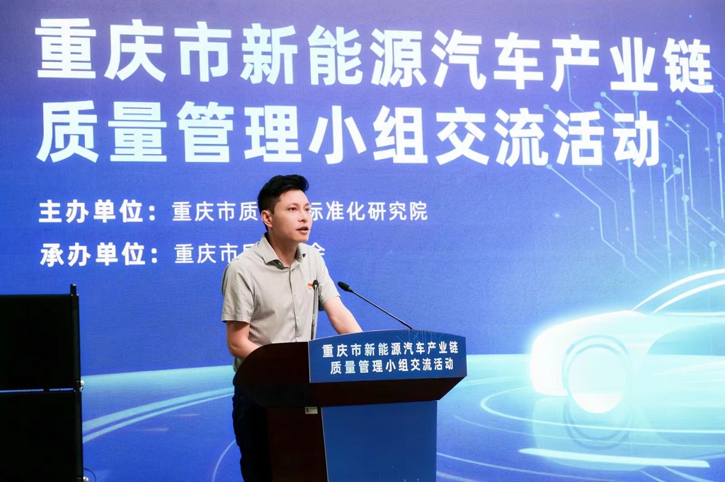 重庆市新能源汽车产业链质量管理小组交流活动举行。重庆市质量和标准化研究院供图