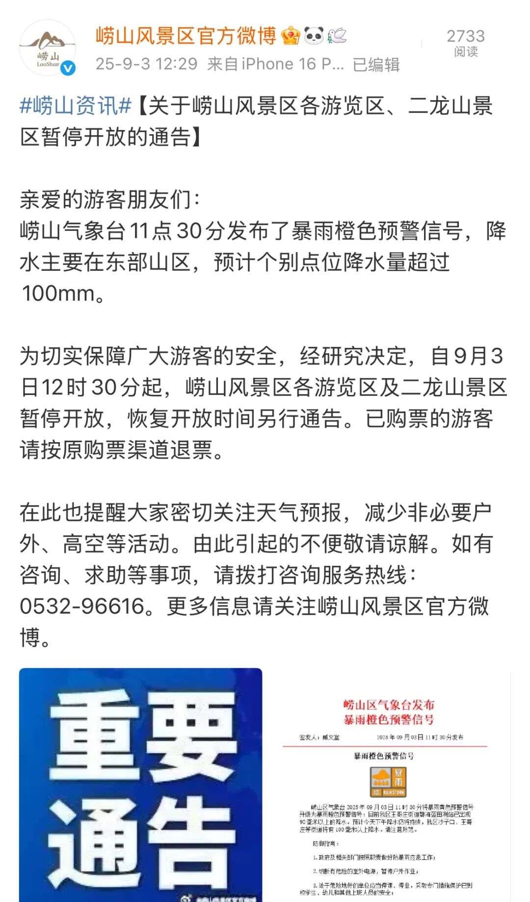 崂山天气预报7天查询在线