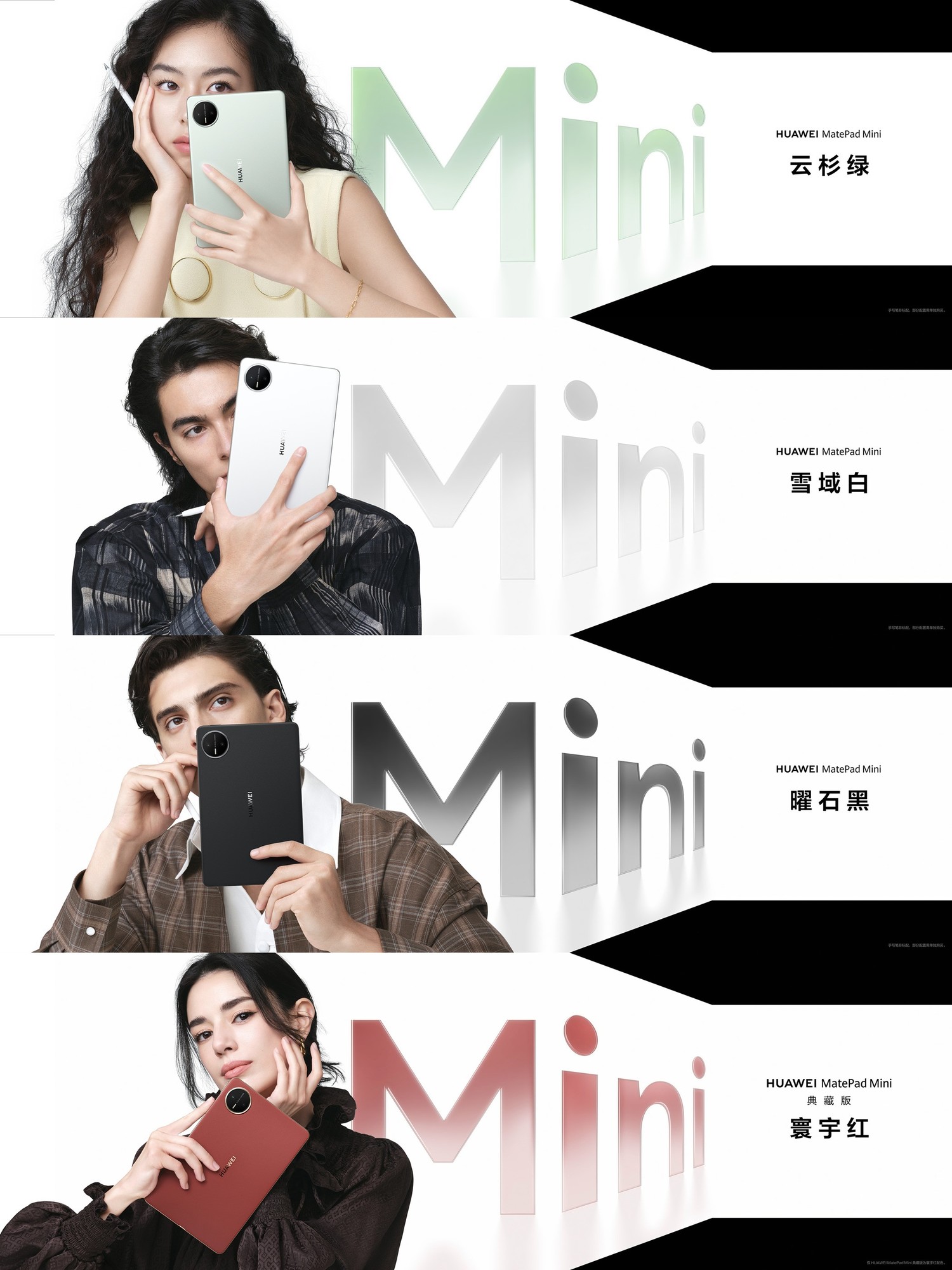 华为matepad mini亮相88英寸屏幕四色可选