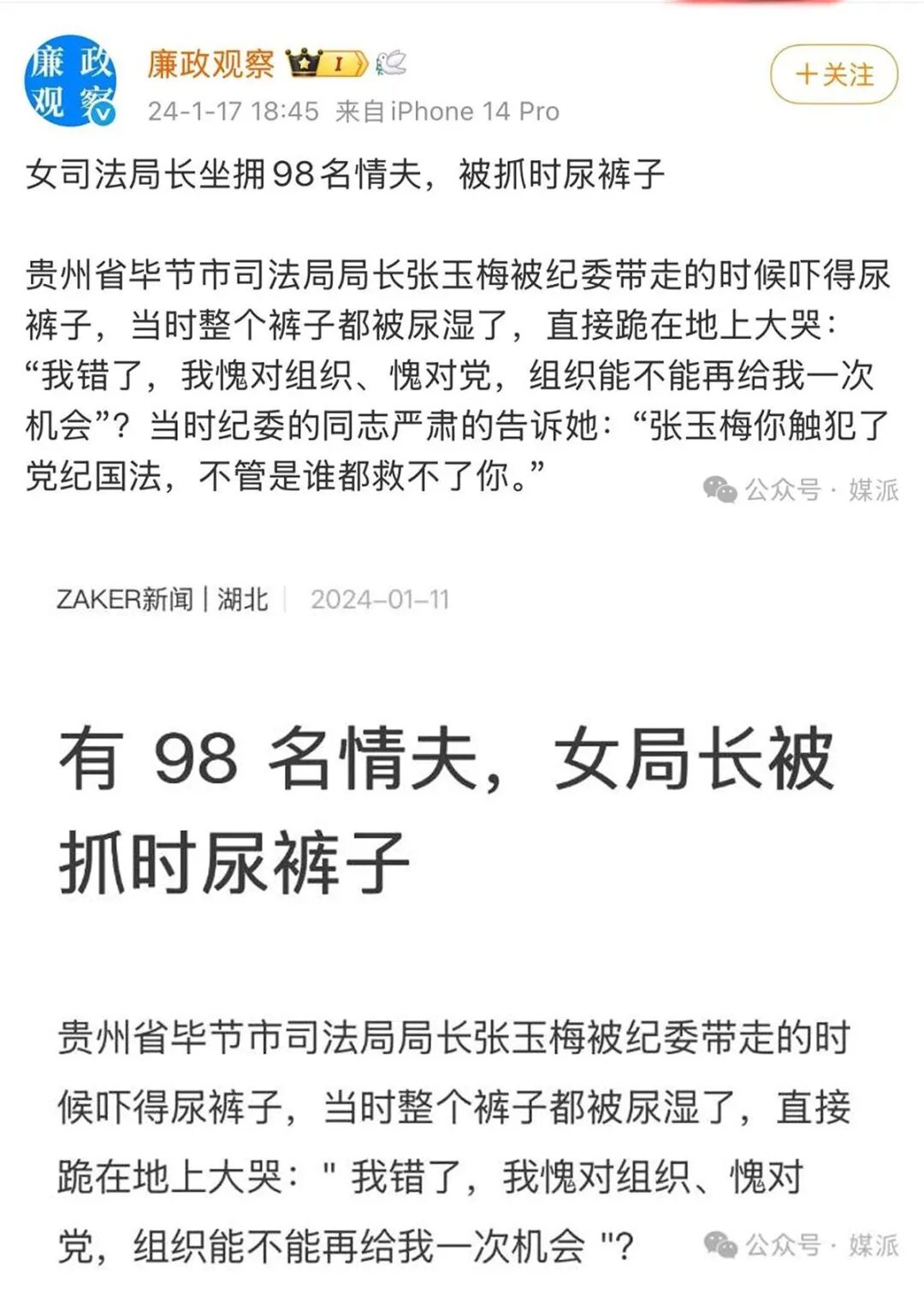 原毕节市司法局落马官员张玉梅出狱,此前她被指有98名情夫